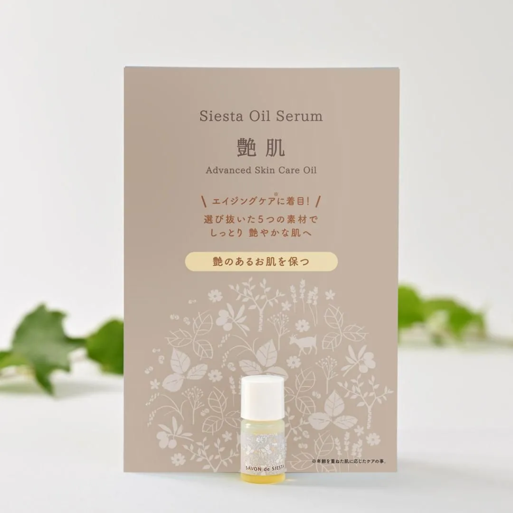 艶肌オイルミニサイズ